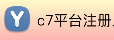c7平台注册入口 Logo